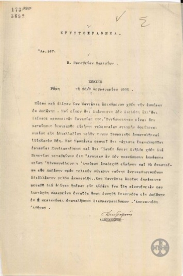 Telegram from V. Dendramis to the Greek Embassy in Paris regarding his discussion with Modania about the cancellation of the signing of the peace treaty in Lausanne.