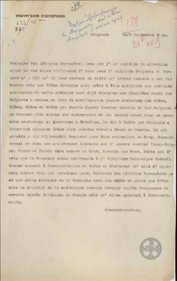 Τηλεργάφημα του Ι. Αλεξανδρόπουλου προς το Υπουργείο Εξωτερκών σχετικά με τη στάση της Βουλγαρίας απέναντι στην Ελλάδα.