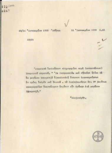 Τηλεγράφημα του Α.Αλεξανδρή σχετικά με κινήσεις των τουρκικών δυνάμεων στη Θράκη.