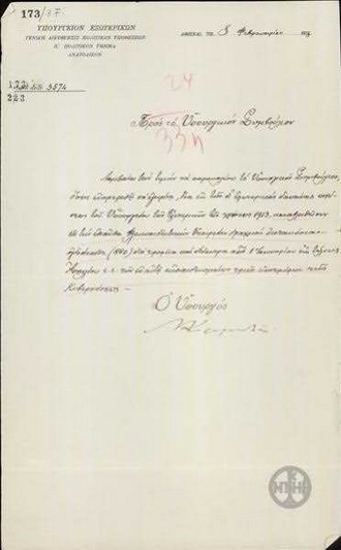 Αίτηση του Λ.Κορομηλά προς το Υπουργικό Συμβούλιο για την έγκριση πίστωσης ποσού για την Φιλεκπαιδευτική Εταιρεία