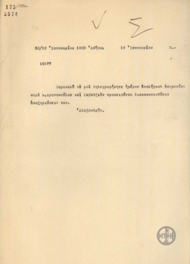 Τηλεγράφημα του Α.Αλεξανδρή σχετικά με καταβολή αποζημιώσεων στους Δροσόπουλο και Σαβατζιάν.