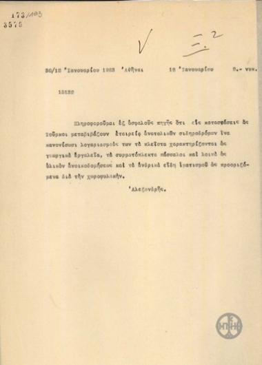 Τηλεγράφημα του Α.Αλεξανδρή σχετικά με τα σιδηροδρομικώς μεταφερόμενα υλικά από τους Τούρκους.