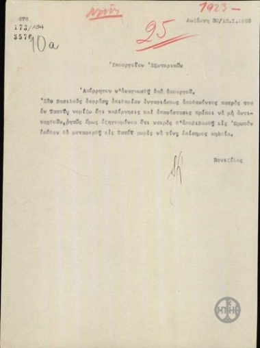 Τηλεγράφημα του Ε.Βενιζέλου προς το Υπουργείο Εξωτερικών σχετικά με τον ενταφιασμό του Κωνσταντίνου.