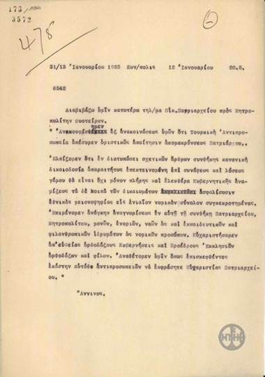 Telegram from A. Anninos regarding the Ecumenical Patriarchate.