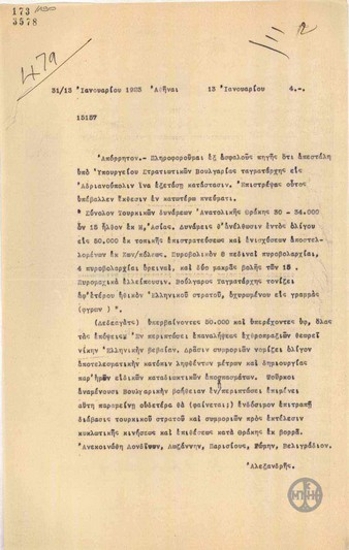 Τηλεγράφημα του Α.Αλεξανδρή σχετικά με τις Τουρκικές δυνάμεις στην Ανατολική Θράκη και την πιθανότητα επανάληψης των εχθροπραξιών.
