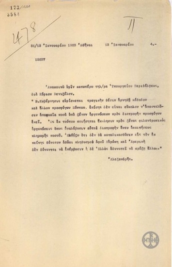 Τηλεγράφημα του Α.Αλεξανδρή σχετικά με το προσφυγικό ζήτημα.