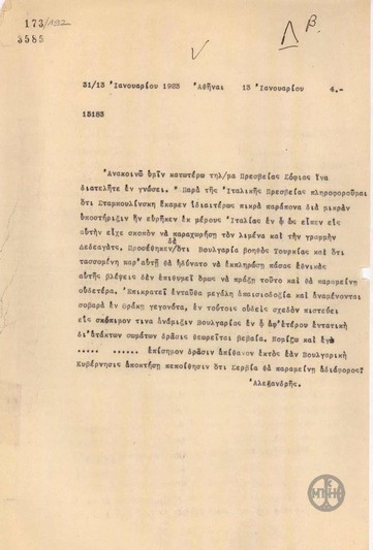 Τηλεγράφημα του Α.Αλεξανδρή σχετικά με το κλίμα που επικρατεί στη Βουλγαρία.