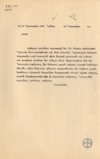 Τηλεγράφημα του Α.Αλεξανδρή σχετικά με την ελληνική διοίκηση της Τενέδου.