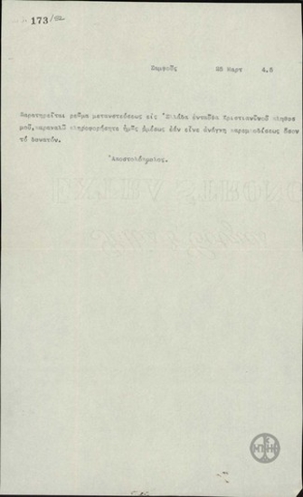 Telegram from Apostolopoulos regarding the wave of immigration of Christians to Greece.