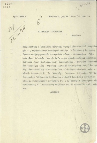 Telegram from A. Anninos to the Greek Delegation in Lausanne regarding the refusal of the Albanian Commission to accept the Autocephalos Church.