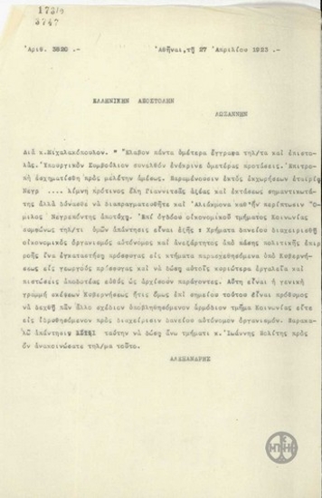 Τηλεγράφημα του Α.Αλεξανδρή προς την Ελληνική Αποστολή στη Λωζάννη για τον Α.Μιχαλακόπουλο σχετικά με το ζήτημα του Αλιάκμονα και τη διαχείριση του δανείου.