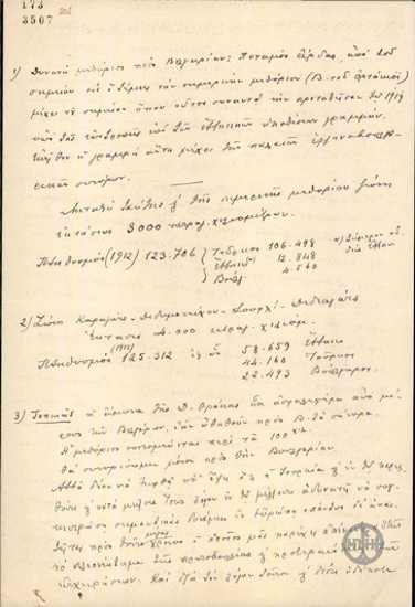 Report regarding military issues at the Bulgarian border and in Western Thrace.