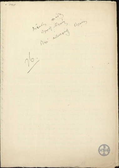 Επιστολή της Πολιτικής Ομάδας Πληρεξουσίων Θράκης σχετικά με άρθρο τουρκικής εφημερίδας που αναφέρεται στην αυτονόμηση της Θράκης.