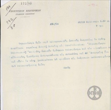 Τηλεγράφημα του Δ.Πανά προς το Υπουργείο Εξωτερικών για την προπαρασκευή ενέργειας στη Θράκη