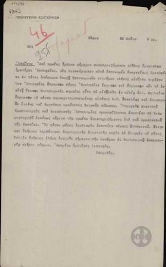 Τηλεγράφημα του Μ. Τσαμαδού προς το Υπουργείο Εξωτερικών σχετικά με βιαιότητες Βουλγάρων σε βάρος των Ελλήνων.