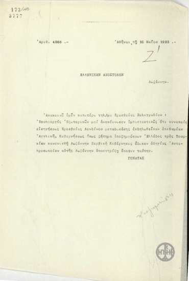 Τηλεγράφημα του Στ.Γονατά προς την Ελληνική Αποστολή στη Λωζάννη σχετικά με την επιθυμία της Αγγλικής Κυβέρνησης να διευθετηθεί το ζήτημα των αποζημιώσεων.