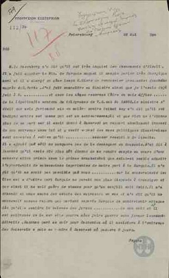 Telegram from P. Psychas to the Ministry of Foreign Affairs, concerning persecutions of Greeks in Asia Minor.