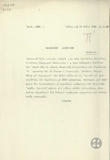 Telegram from S. Gonatas to the Greek Mission in Lausanne regarding a new violation of the agreement on the exchange of populations.