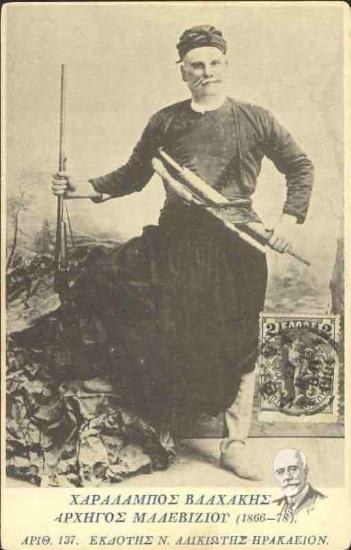 Χαράλαμπος Βλαχάκης. Αρχηγός Μαλεβιζίου (1866-78)