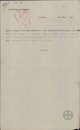 Τηλεγράφημα του Ν. Τσερέπη προς το Υπουργείο Εξωτερικών σχετικά με ζημιές στο κτήμα Τρικούπη.