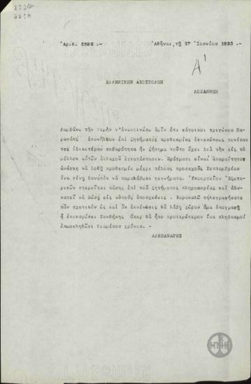 Τηλεγράφημα του Α.Αλεξανδρή προς την Ελληνική Αποστολή στη Λωζάννη σχετικά με την εκκένωση του τριγώνου Καραγάτς.
