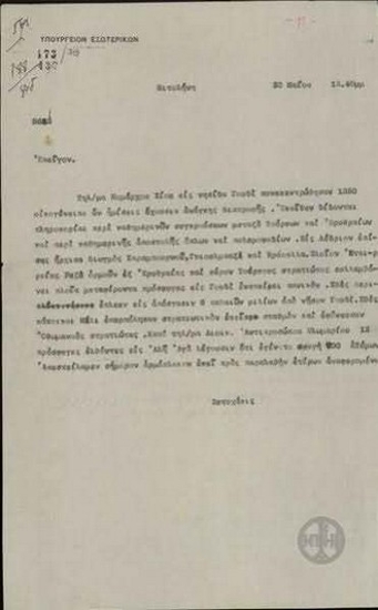 Τηλεγράφημα του Πετυχάκη προς το Υπουργείο Εξωτερικών σχετικά με διωγμούς Ελλήνων προσφύγων στα χωριά Καραμπουρνού, Γκιουλμπαξέ και Βρύουλα.