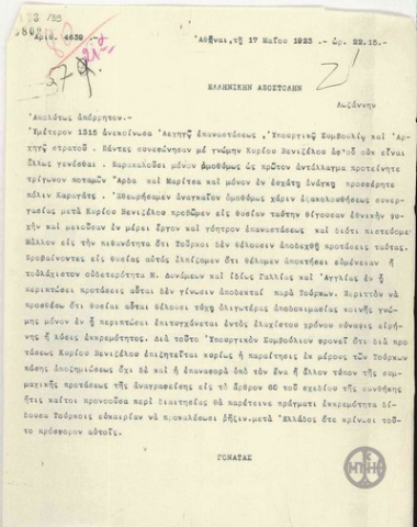 Τηλεγράφημα του Σ.Γονατά προς την Ελληνική Αποστολή στη Λωζάννη σχετικά με την προσφορά εδαφικών ανταλλαγμάτων στην Τουρκία.
