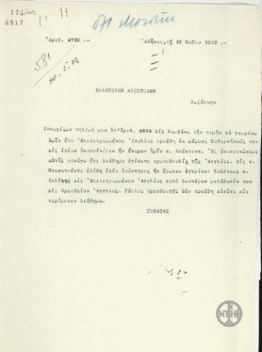 Τηλεγράφημα του Σ.Γονατά προς την Ελληνική Αποστολή στη Λωζάννη σχετικά με ανακοίνωση της Ιταλικής Κυβέρνησης.