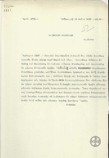 Τηλεγράφημα του Σ.Γονατά προς την Ελληνική Αποστολή στη Λωζάννη σχετικά με τη συμπεριφορά των ελληνικών αρχών προς τους Τούρκους.