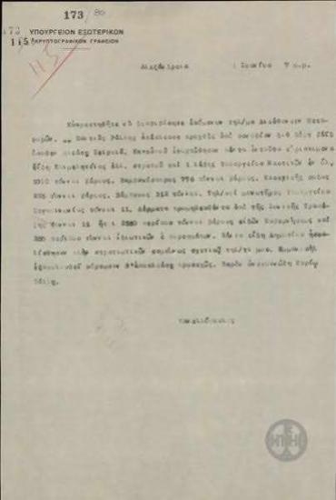 Τηλεγράφημα Ε. Κανελλόπουλου προς το Υπουργείο Εξωτερικών σχετικά με τη μεταφορά ειδών για την Επιμελητεία του ελληνικού στρατού από το πλοίο Παντιάς Ράλλης.