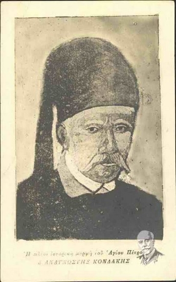 The historic form of Agios Petros,  Anagnostis Kondakis.