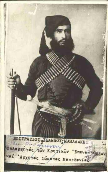 Ευστράτιος Ιωάννου Μαμαλάκης εκ Ροδακίνου. Οπλαρχηγός των Κρητικών Επαναστάσεων και αρχηγός σώματος Μακεδονίας