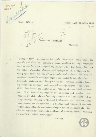 Telegram from A. Romanos to the Greek Mission in Lausanne regarding forthcoming demarches from Italy and England to the Greek Government.