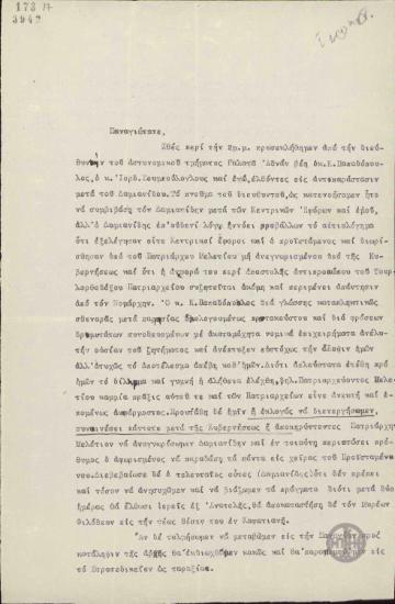 Επιστολή του Γ.Παπαδόπουλου σχετικά με την προσπάθεια συμβιβασμού των δύο παρατάξεων του Οικουμενικού Πατριαρχείου.