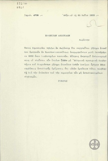 Telegram from S. Gonatas to the Greek Mission in Lausanne regarding the issue of the return of the Greeks of Constantinople.