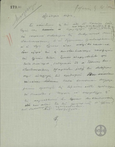 Letter regarding the validity of passports of Greeks from Constantinople and their ability to return home.