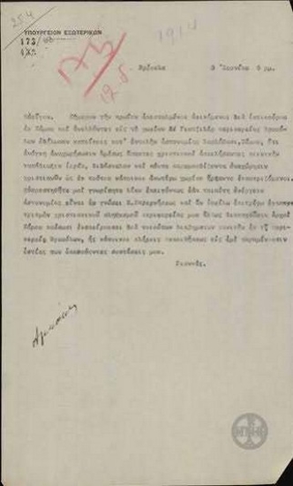 Telegram from I. Yannes to the Ministry of Foreign Affairs regarding the intimidation of Christians in the village of Yatzilar.