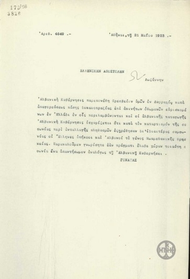 Τηλεγράφημα του Σ.Γονατά προς την Ελληνική Αποστολή στη Λωζάννη σχετικά με διαμαρτυρία της Αλβανικής Κυβέρνησης.
