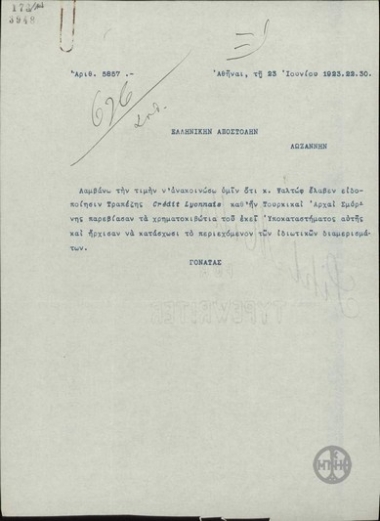 Telegram from S. Gonatas to the Greek Mission in Lausanne regarding the breaking into the safe deposit boxes of the bank Credit Lyonnais in Smyrna by the Turkish authorities.