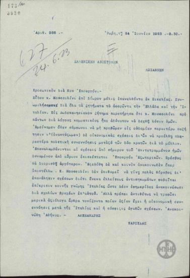 Τηλεγράφημα του Κ.Ψαρούδα προς την Ελληνική Αποστολή στη Λωζάννη σχετικά με τα θέματα συζήτησης Μουσσολίνι-Α.Αλεξανδρή.