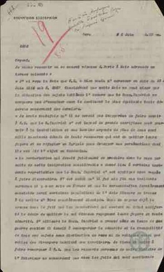 Τηλεγράφημα του Δ. Πανά προς το Υπουργείο Εξωτερικών σχετικά με τους διωγμούς των Ελλήνων.