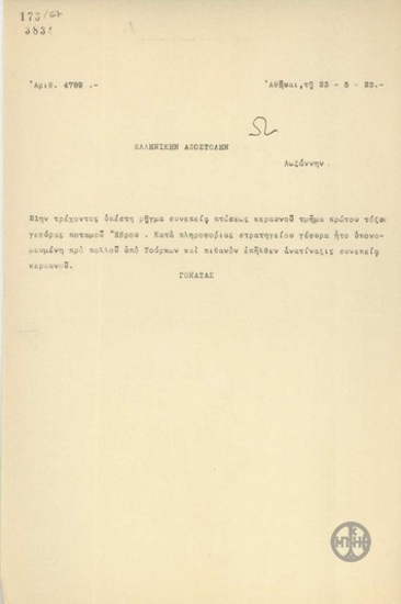 Telegram from S. Gonatas to the Greek Mission in Lausanne regarding the crack in the bridge of Evros.