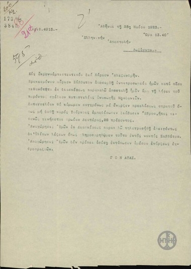 Telegram from S. Gonatas to the Greek Mission in Lausanne for A. Alexandris regarding the Greek Delegation