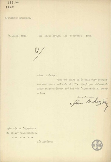 Letter from L. Melas to E. Venizelos forwarding a telegram from the Ministry of Foreign Affairs.