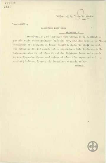 Telegram from S. Gonatas to the Greek Mission in Lausanne regarding the sums of money that must be paid for the expenses of the Greek army.
