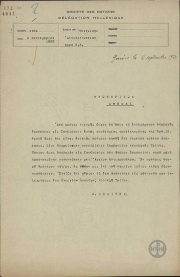 Τηλεγράφημα του Ν.Πολίτη προς το Υπουργείο Εξωτερικών σχετικά με υποβολή υπόθεσης στη Συνέλευση της Κοινωνίας των Εθνών από την πλευρά της Ελλάδας.