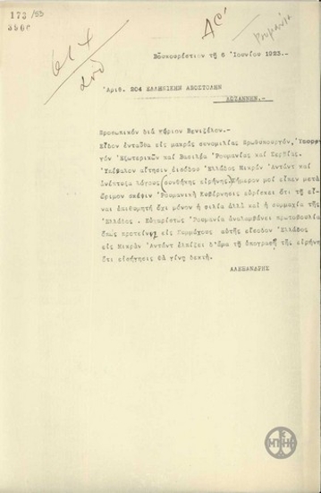 Τηλεγράφημα του Α.Αλεξανδρή προς την Ελληνική Αποστολή στη Λωζάννη για τον Ε.Βενιζέλο σχετικά με τις διαπραγματεύσεις με τη Ρουμανία και τη Σερβία.