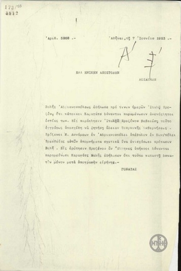 Τηλεγράφημα του Σ.Γονατά προς την Ελληνική Αποστολή στη Λωζάννη σχετικά με τη δήλωση του Βαλή της Αδριανούπολης.