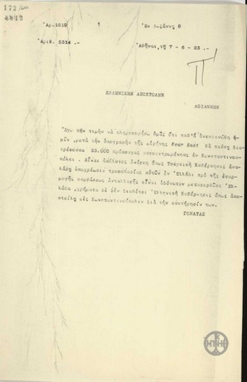 Τηλεγράφημα του Σ.Γονατά προς την Ελληνική Αποστολή στη Λωζάννη σχετικά με τη διακοπή της διατροφής των προσφύγων στην Κωνσταντινούπολη.