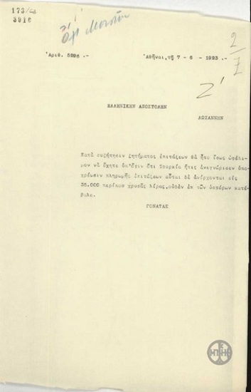 Τηλεγράφημα του Σ.Γονατά προς την Ελληνική Αποστολή στη Λωζάννη σχετικά με την υποχρέωση πληρωμής των επιτάξεων από την Τουρκία.